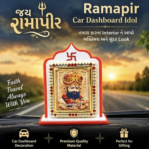 ✨ રામધણી Car Dashboard Idol – તમારી કારના Dashboard ને આપો સુંદર અને ભક્તિમય Look ✨